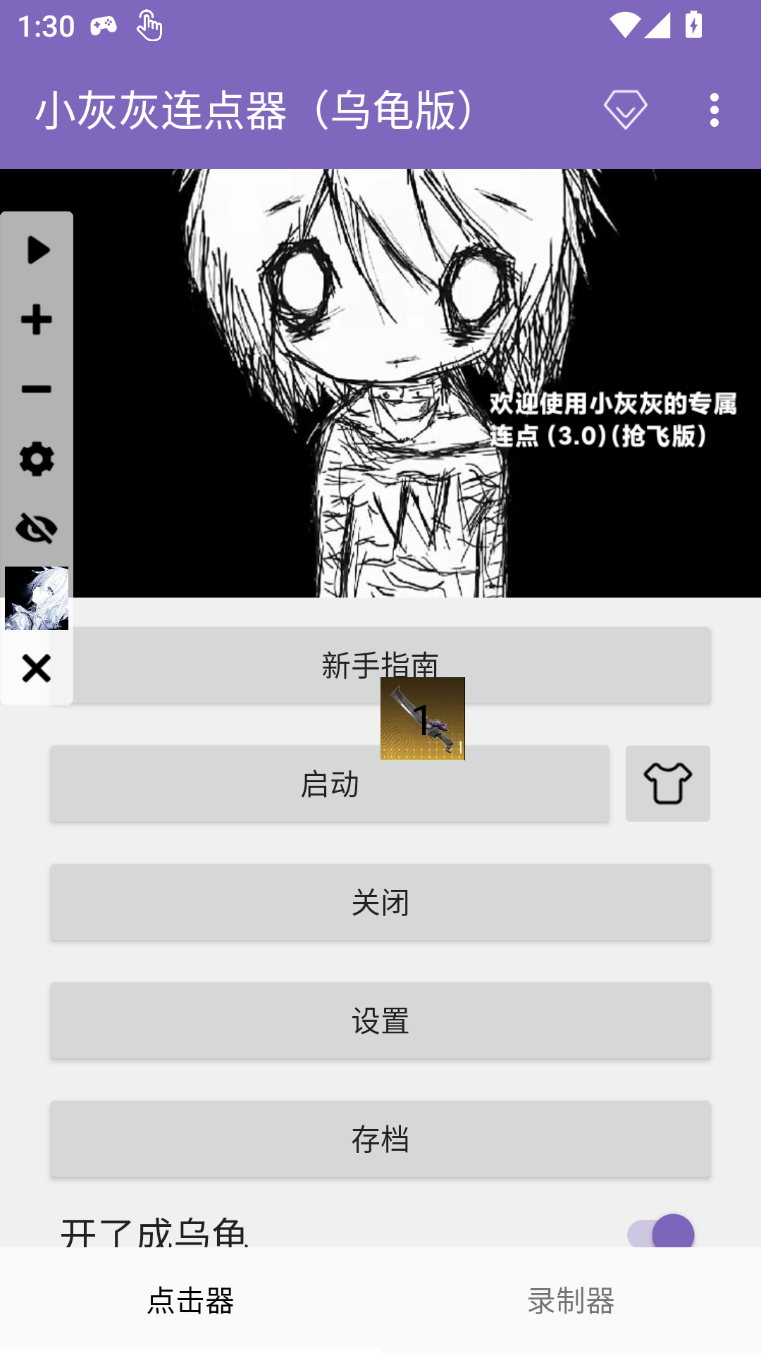 小灰灰连点器(乌龟版)