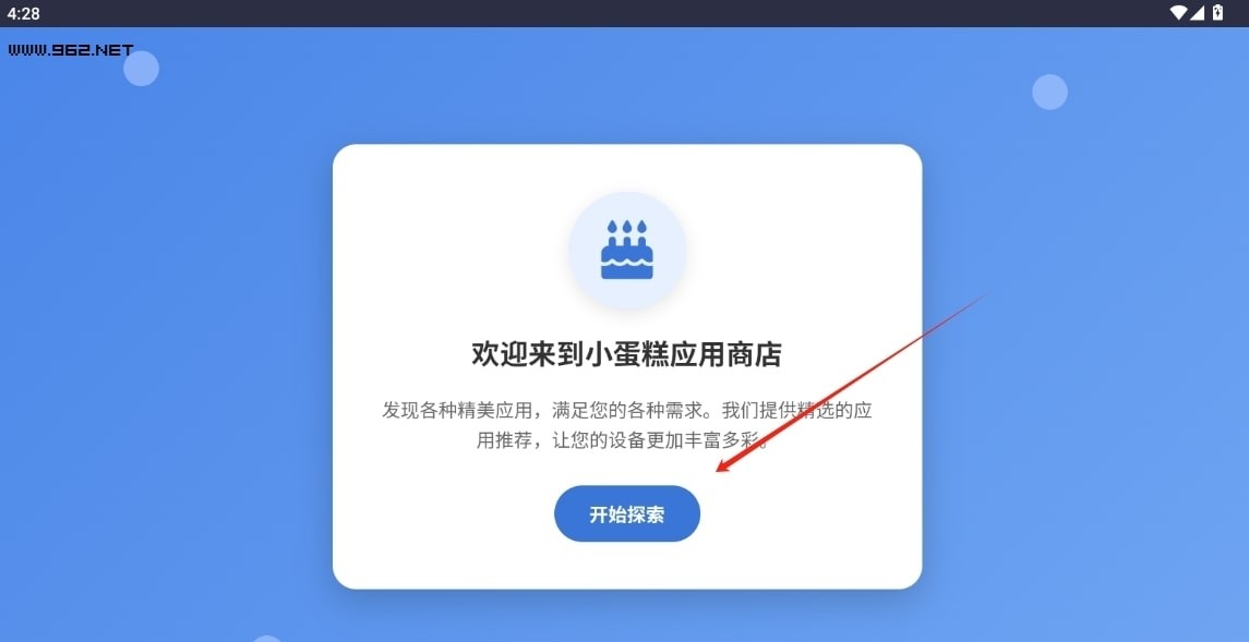 小蛋糕应用商店