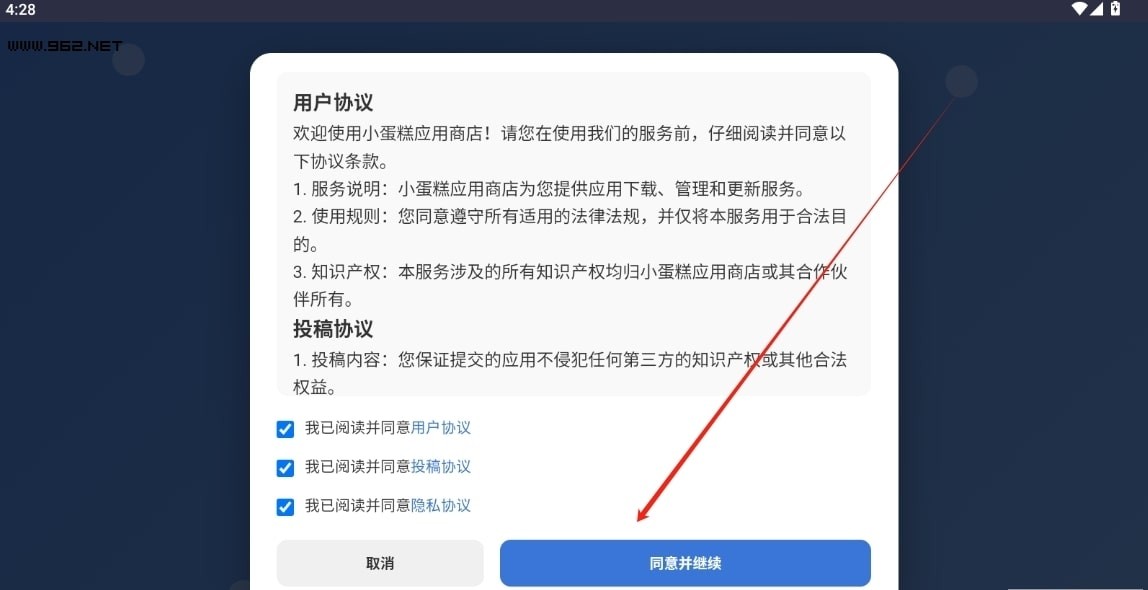 小蛋糕应用商店