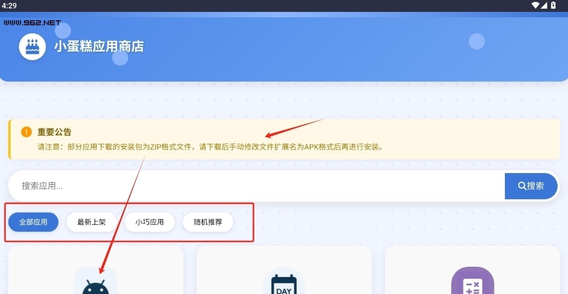 小蛋糕应用商店