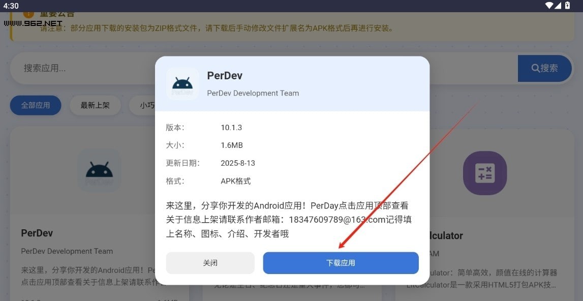 小蛋糕应用商店