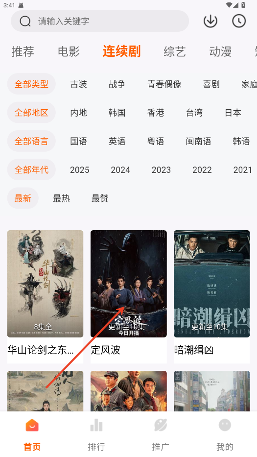 追番达人