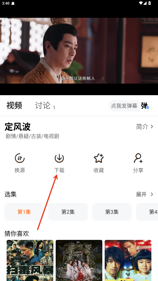 追番达人