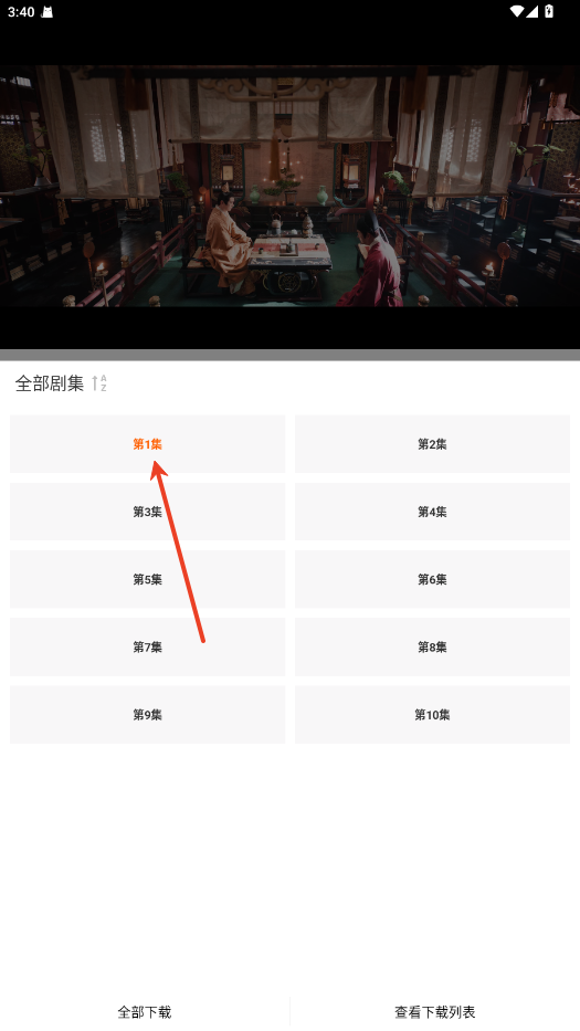 追番达人