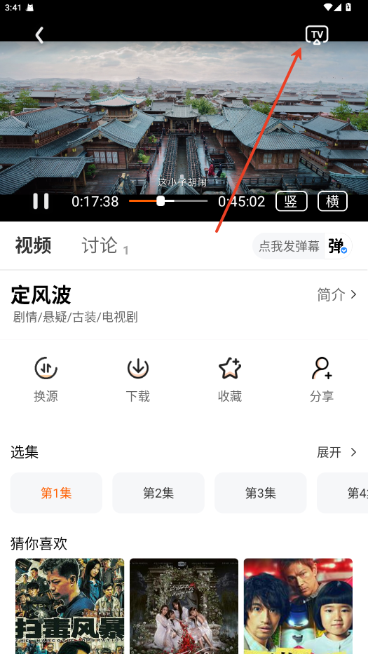 追番达人