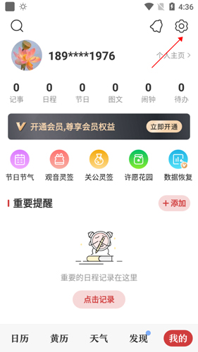 中华万年历黄道吉日