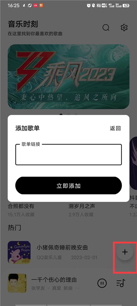 音乐时刻软件