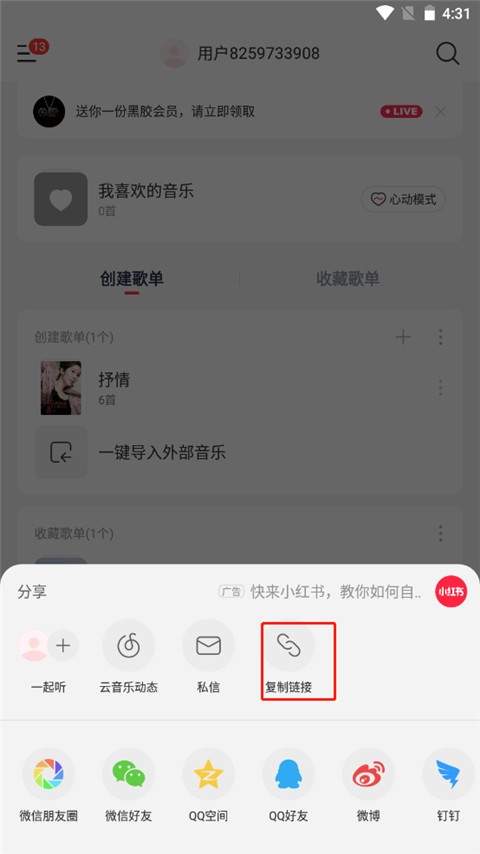 音乐时刻软件