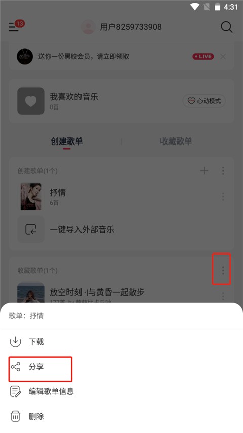 音乐时刻软件