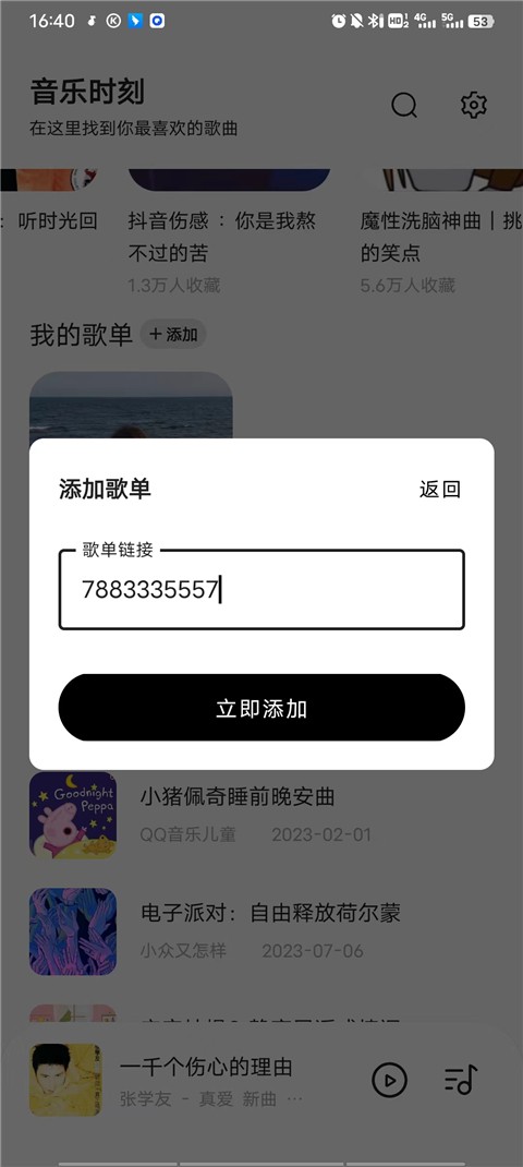 音乐时刻软件