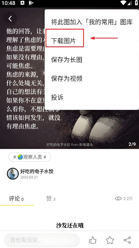 鲱鱼罐头app