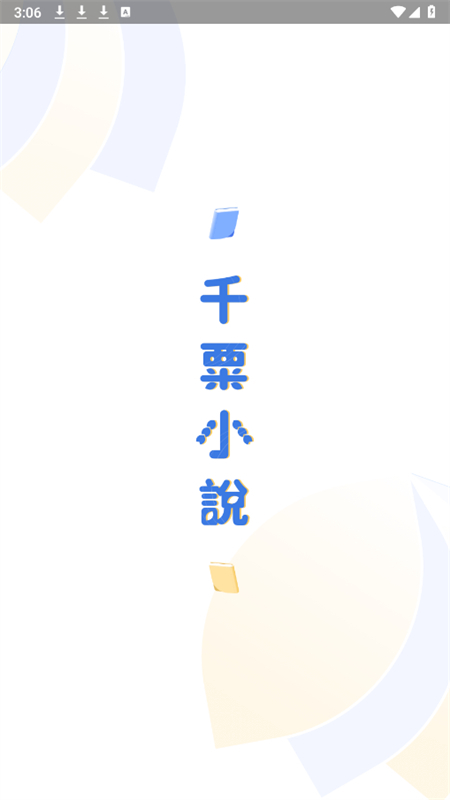 千粟小说