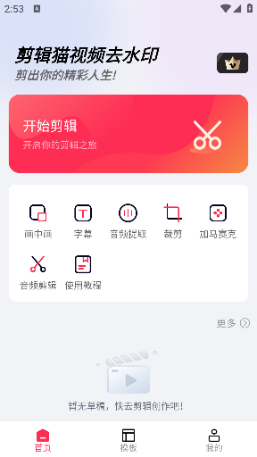 剪辑猫