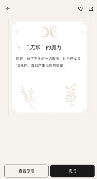 月食心理社区