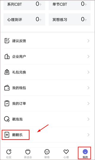 月食心理社区