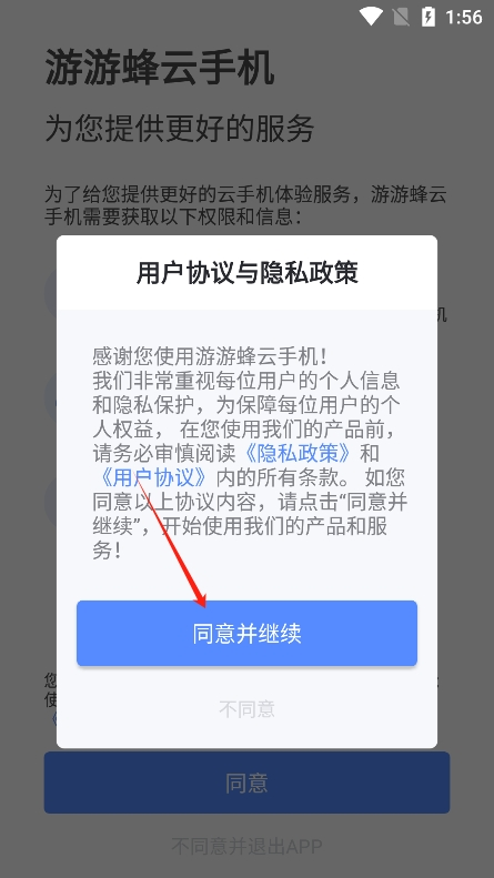 游游蜂云手机