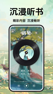 趣阁免费听书