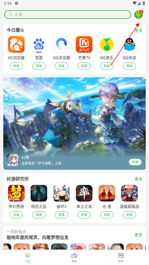 豌豆荚