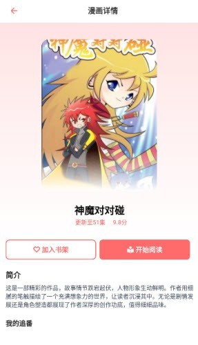 乐可动漫免费完整版2025最新版下载-乐可动漫阅读器下载安卓手机版v1.0.4
