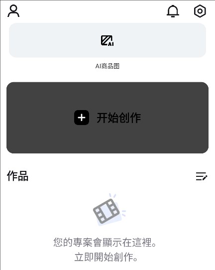 剪映CapCut最新版