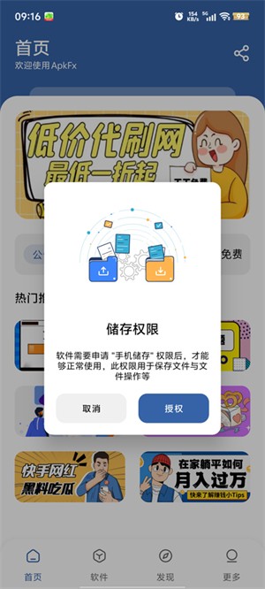 ApkFx软件库