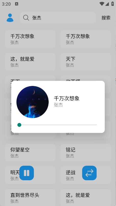苏澜音乐播放器