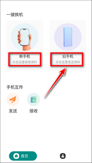 手机克隆互传