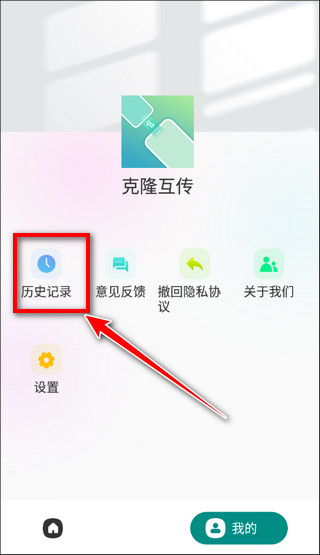 手机克隆互传