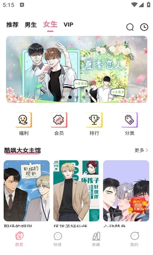 爱耽漫画