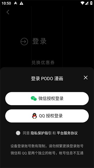 PODO漫画免费版