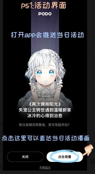PODO漫画免费版