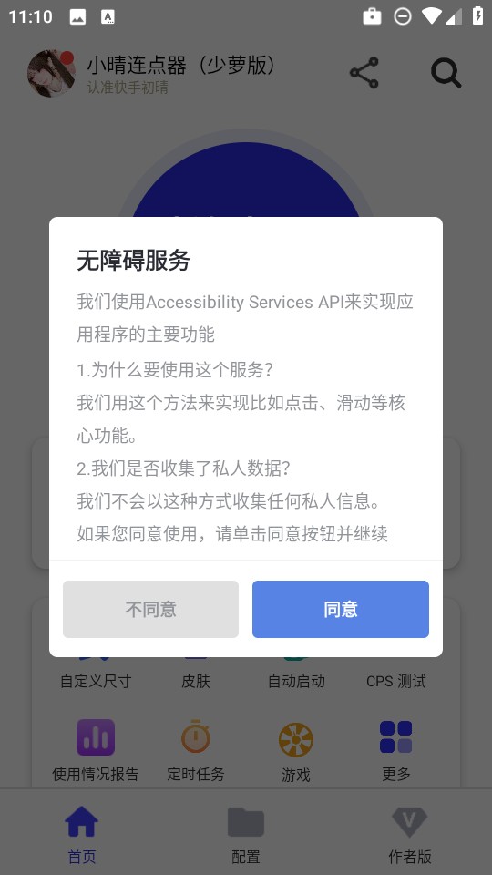小晴连点器