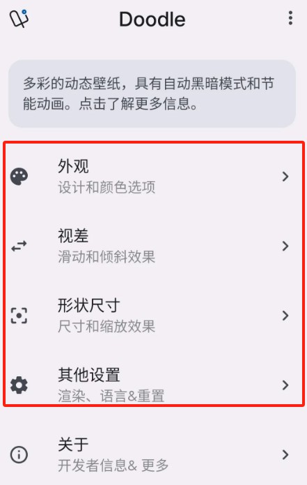 Doodle壁纸