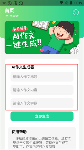 AI作文生成器