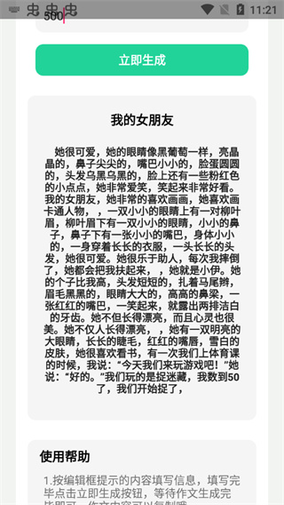 AI作文生成器