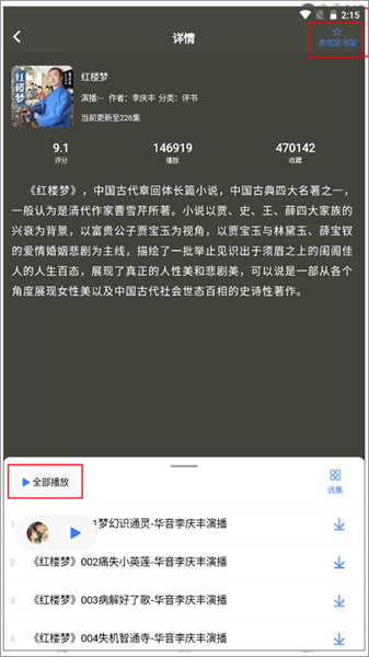 鲨鱼听书