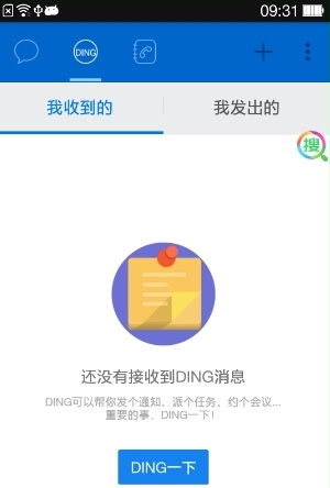 钉钉手机版