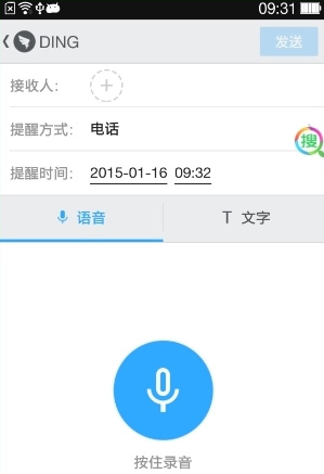 钉钉手机版