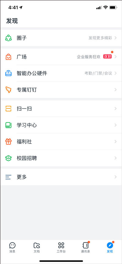 钉钉手机版