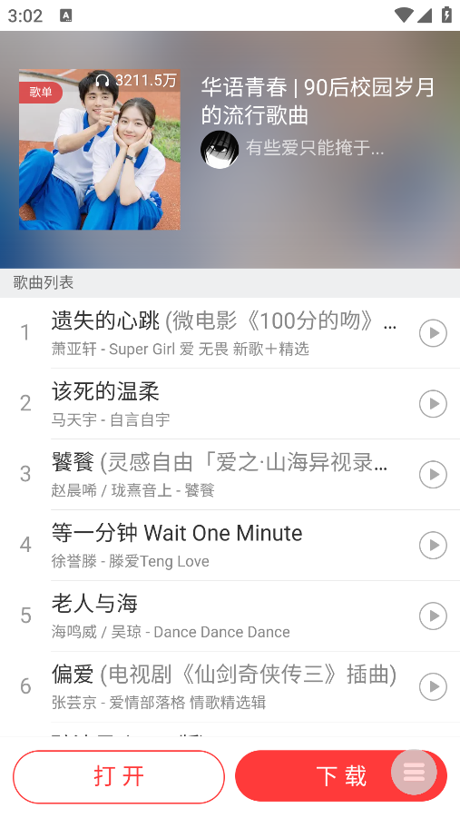 小源音乐