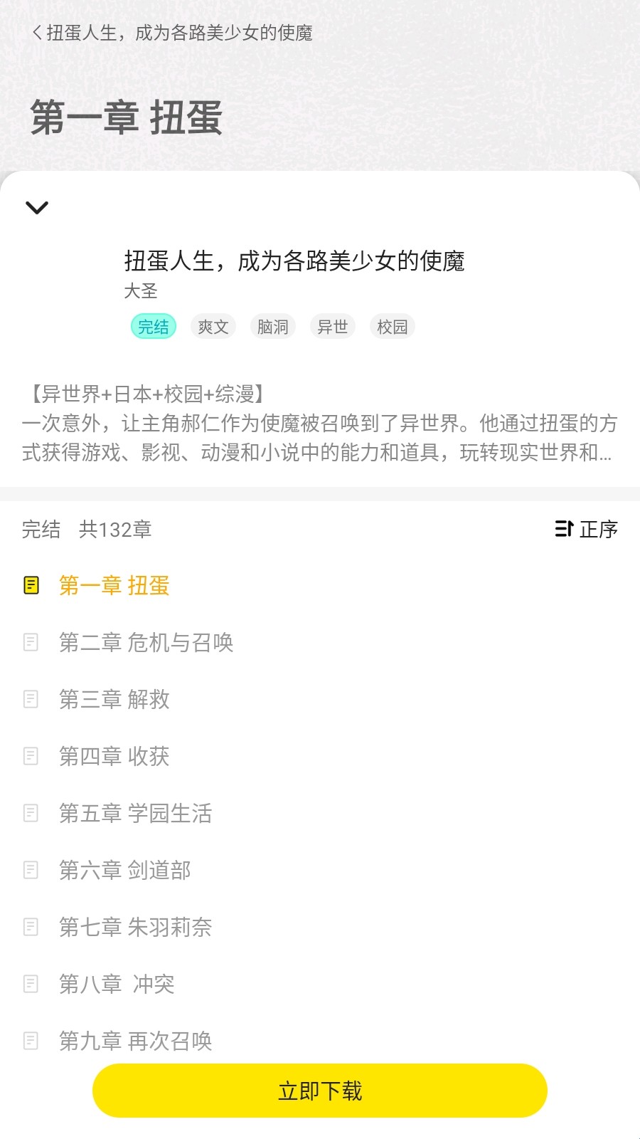 有盐轻小说