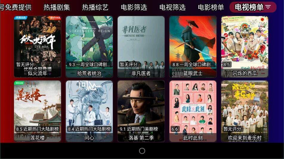 卧龙TV安卓手机版
