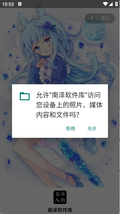 南泽软件库