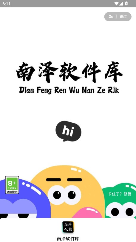 南泽软件库