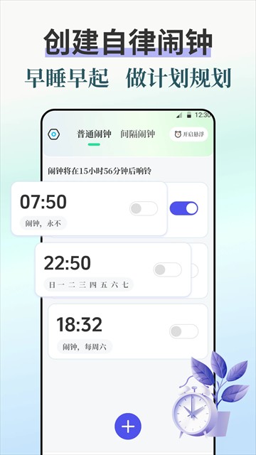 闹钟iBell悬浮时钟app