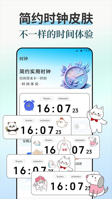 闹钟iBell悬浮时钟app