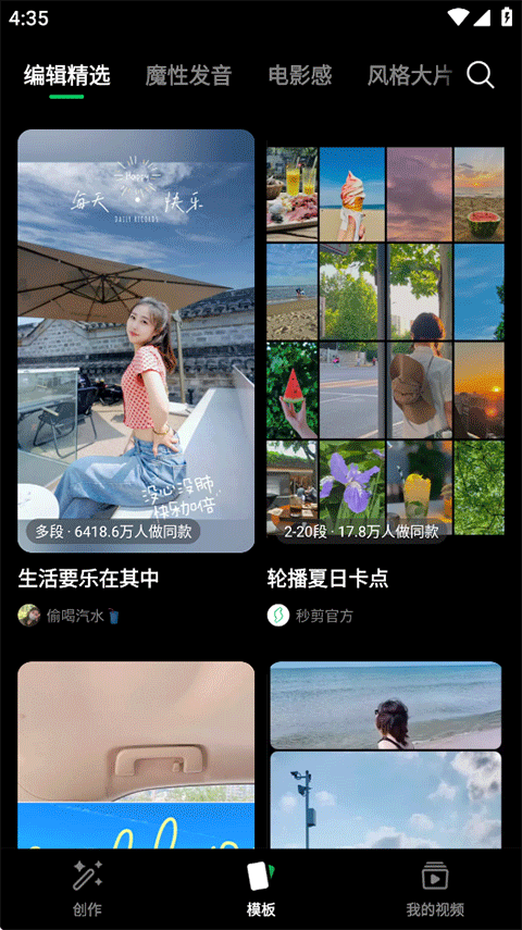秒剪安卓版