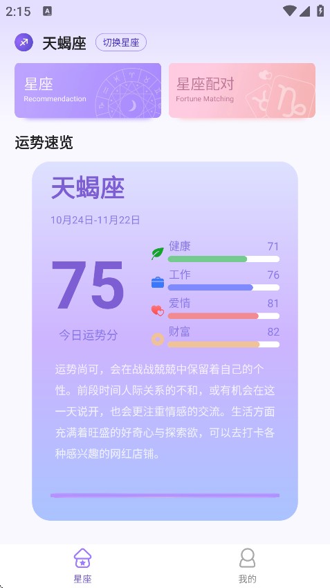 来来星座
