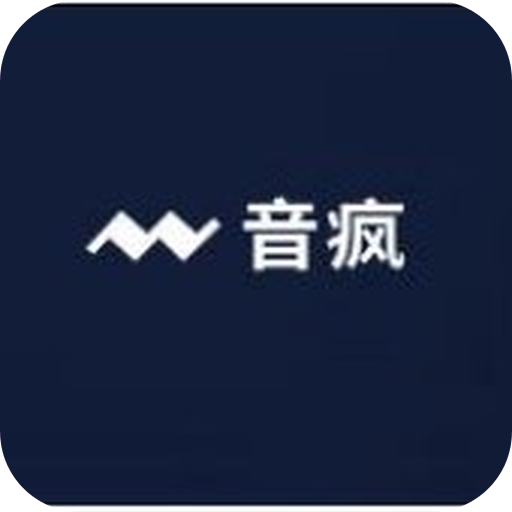 音疯