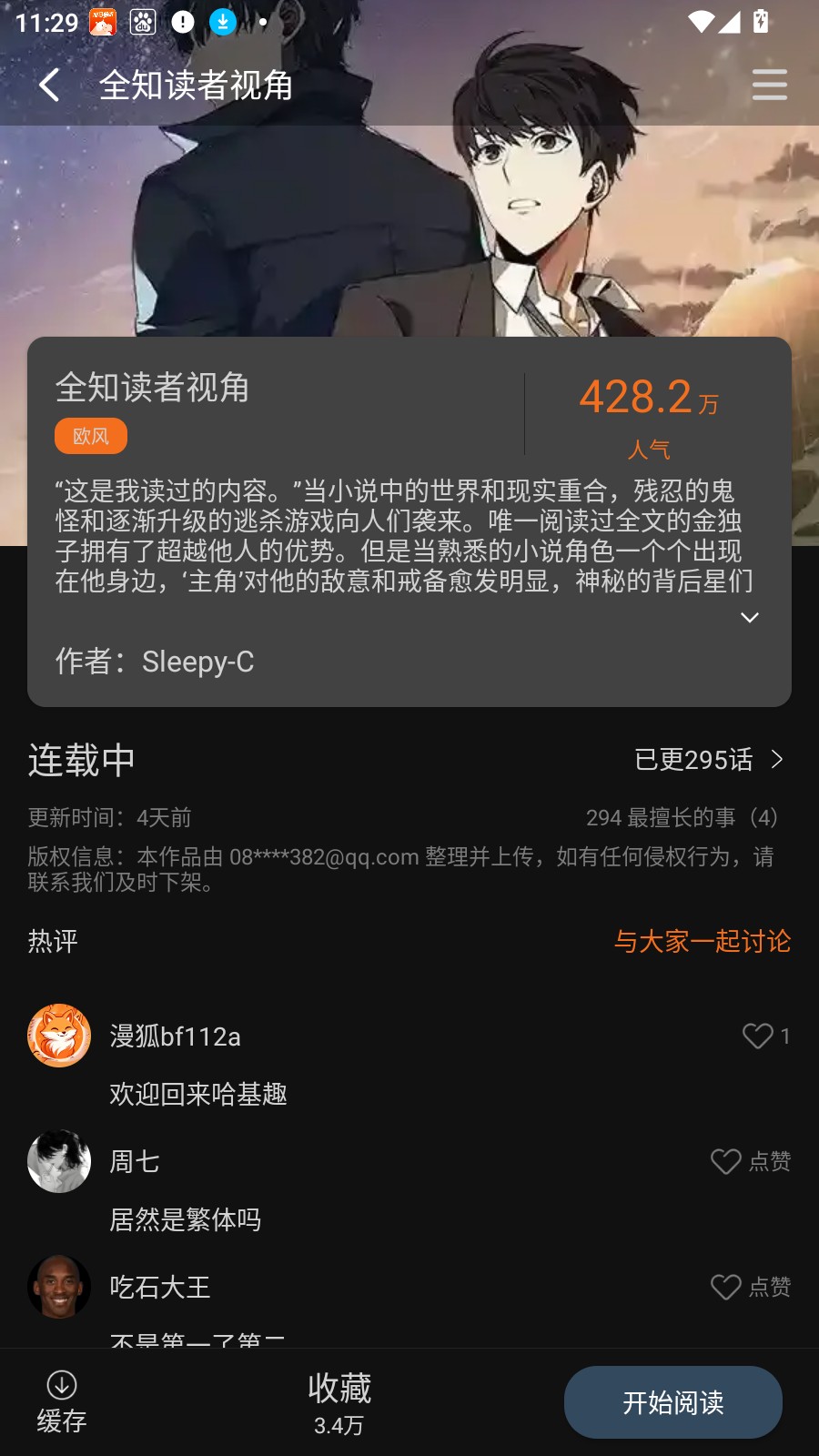 漫狐